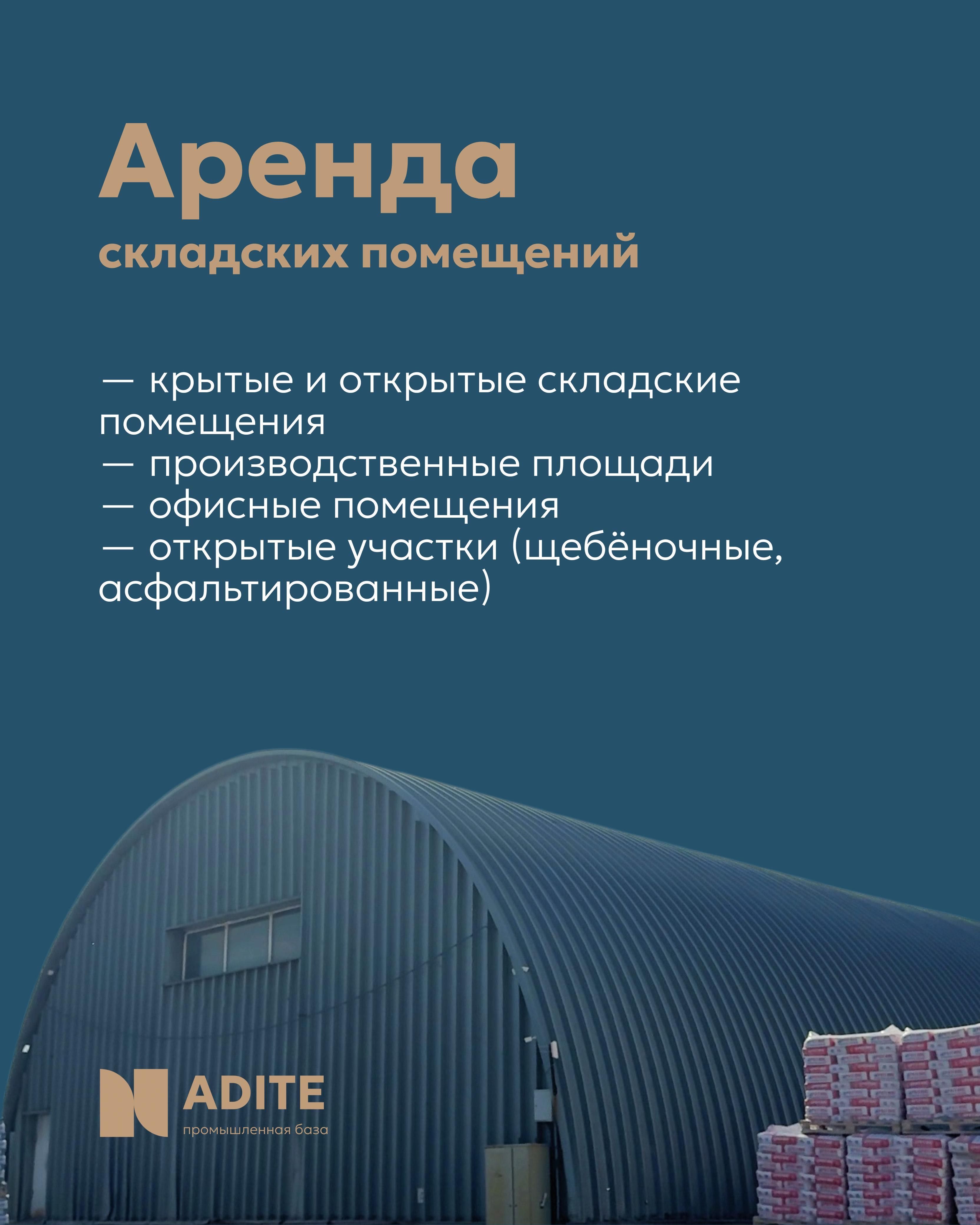 Аренда промышленной базы