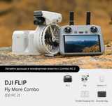 Квадрокоптер - Дрон DJI Flip Fly More Combo(DJI RC 2) новые
