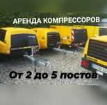 Аренда компрессоров