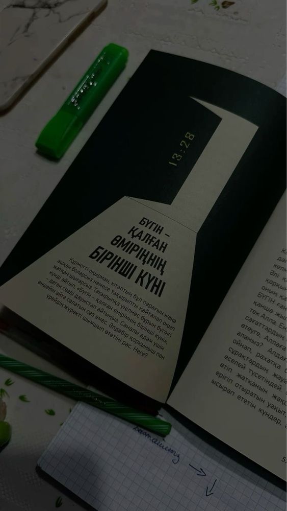 “Жүрек тыныштығы” кітабы