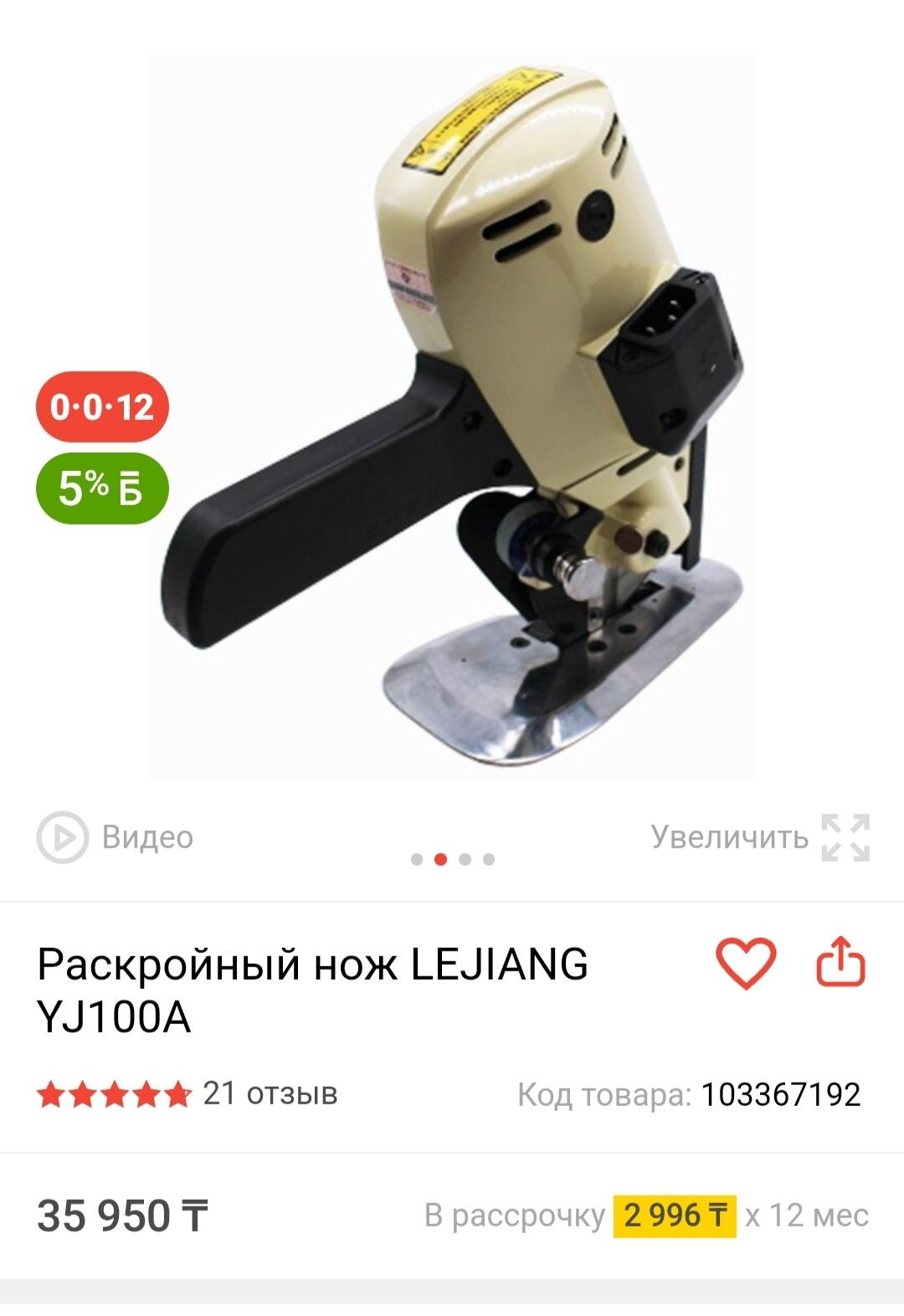 Продам Раскройный нож.