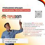 Быстро Качественно Утепление Пенобетон Жилых Зданий Стяжка Пена Крыша