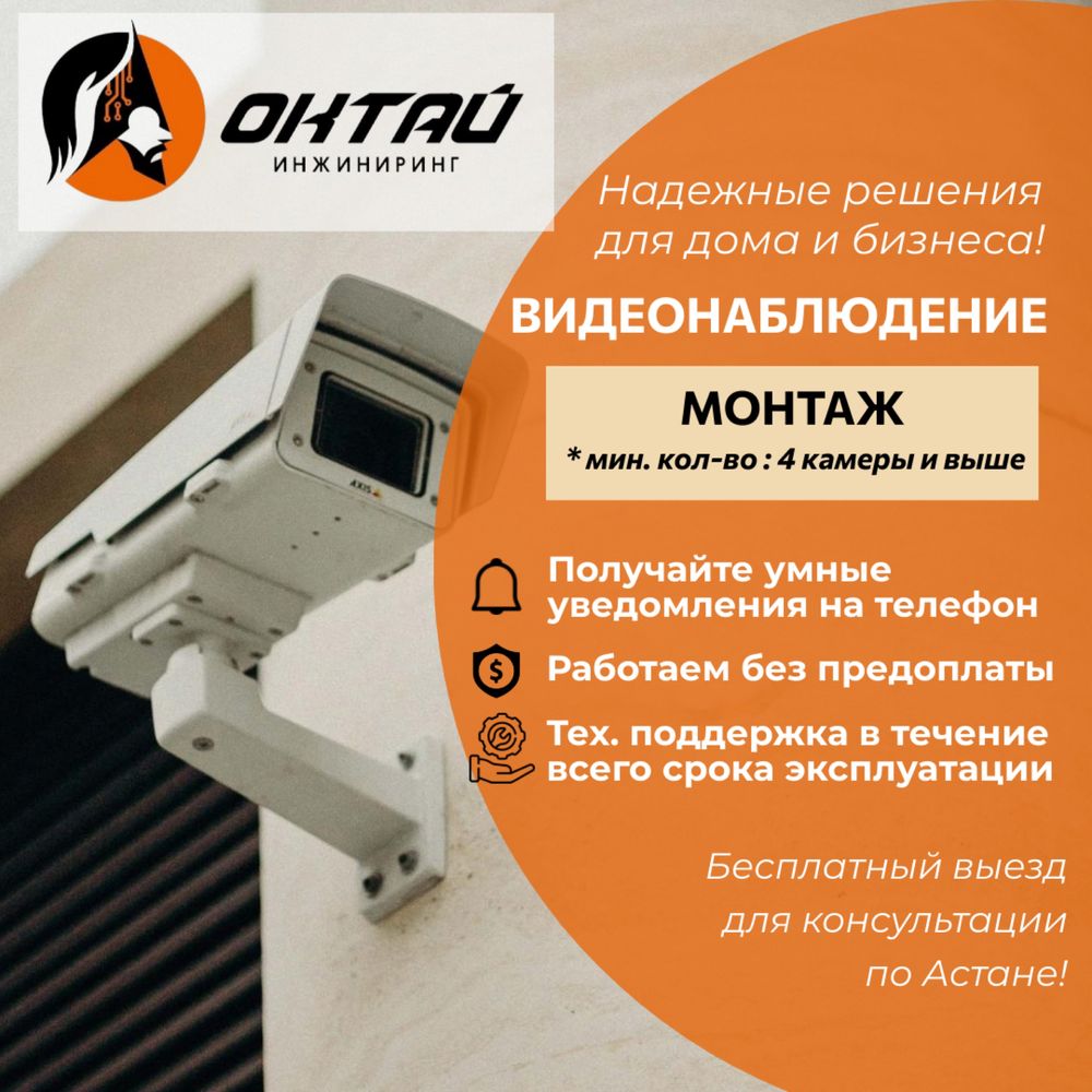 Установка видеонаблюдения