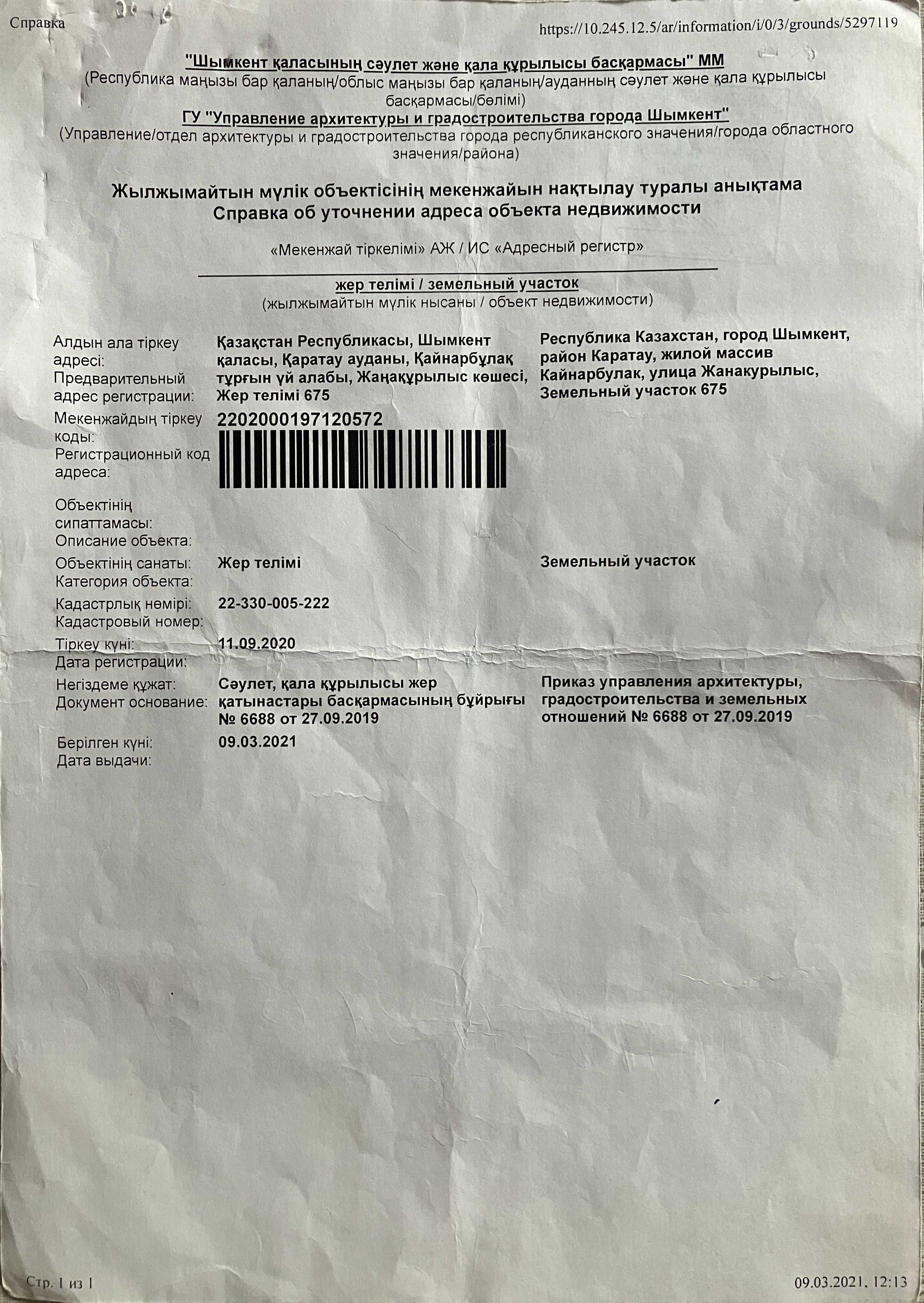 Земельный участок