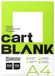 Продам бумагу А4 CartBlank