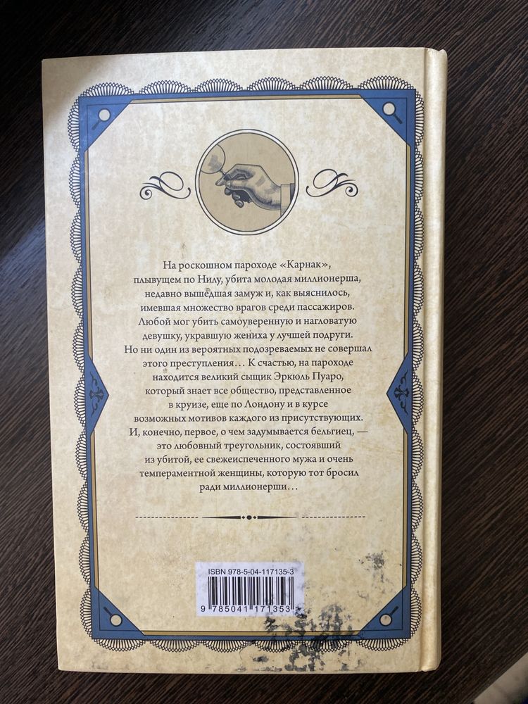 Книга Агата Кристи «смерть на ниле» в хорошем качестве