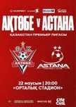 Билет Актобе Астана