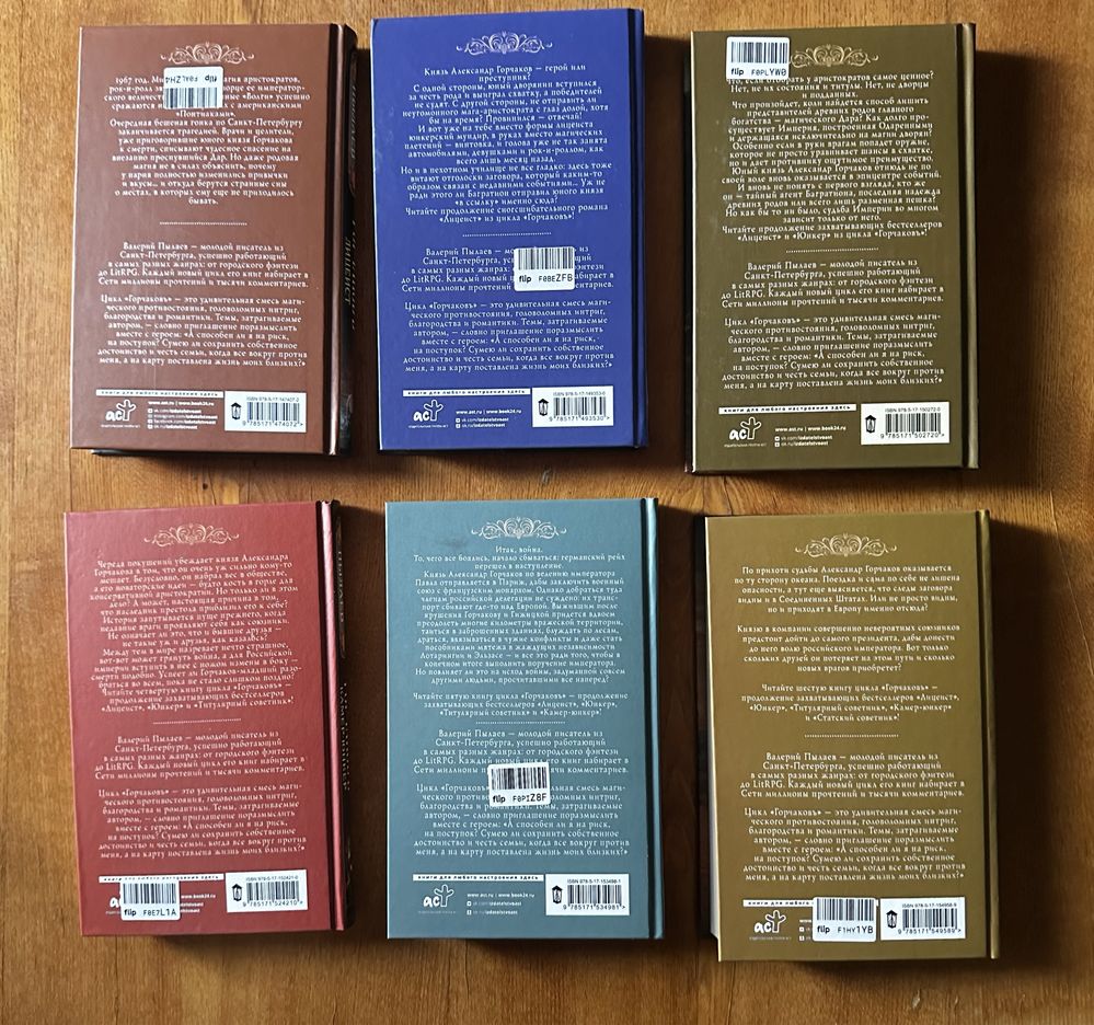 Цикл книг «Гончаровъ» автор Валерий Пылаев