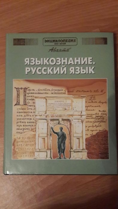 Языкознание. Русский язык