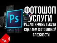 Фотошоп фотографий Семей