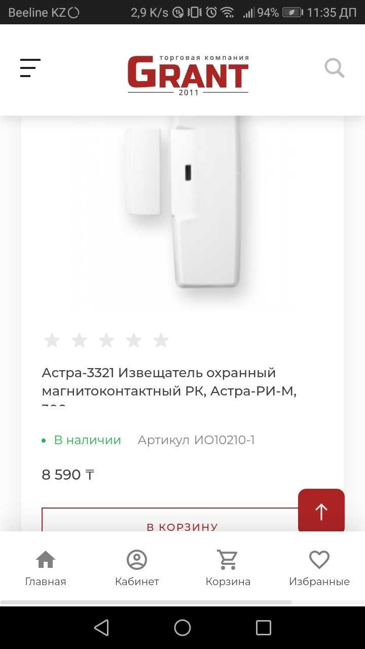 Датчик охранный Астра