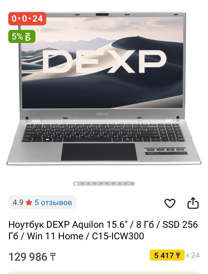 Продам новый ноутбук для работы