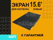Экран / дисплей на ноутбук Lenovo G50 новый с гарантией