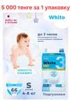 Подгузник Whito размер 4-8 кг