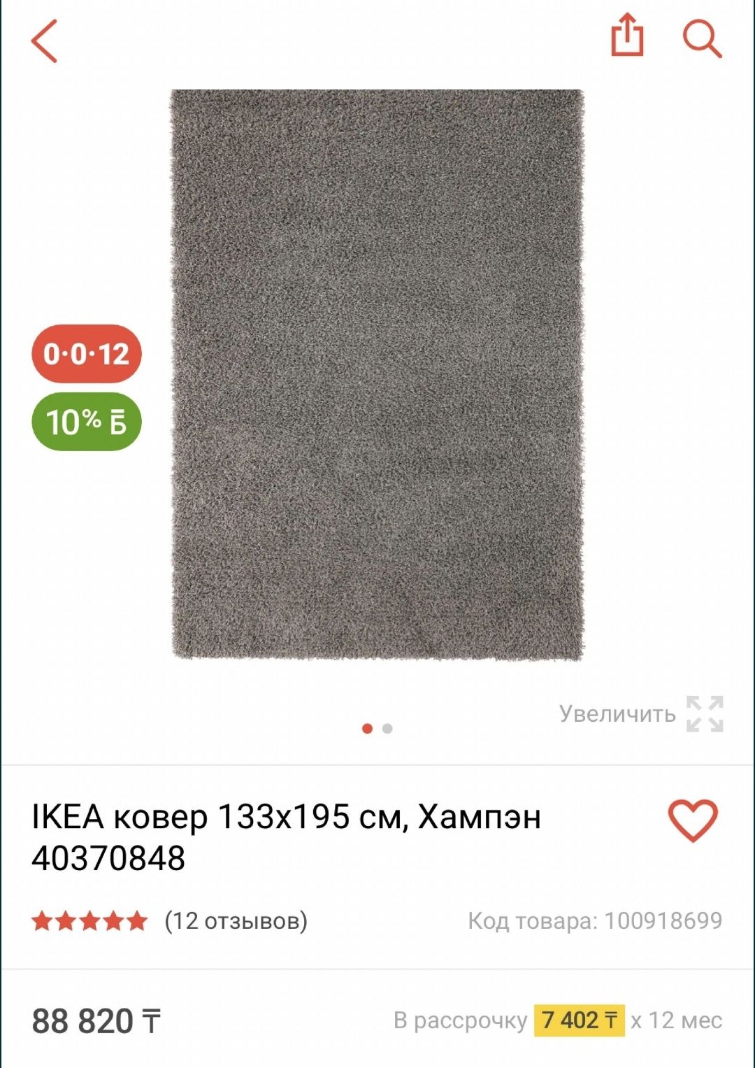 Ковер IKEA 135×195 травка чистый