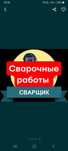 Услуги сварщика .