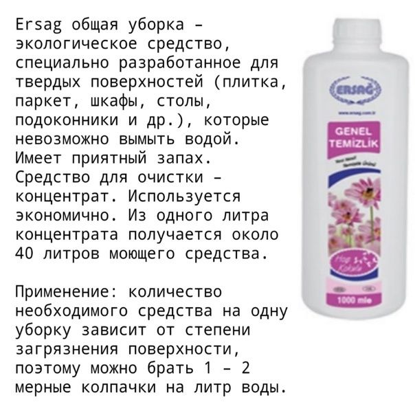 Үйді насекомыйдан қорғайтын Средство общего назначения