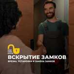 Ремонт замков. Срочное вскрытие квартир, авто, сейфов. Замена замков