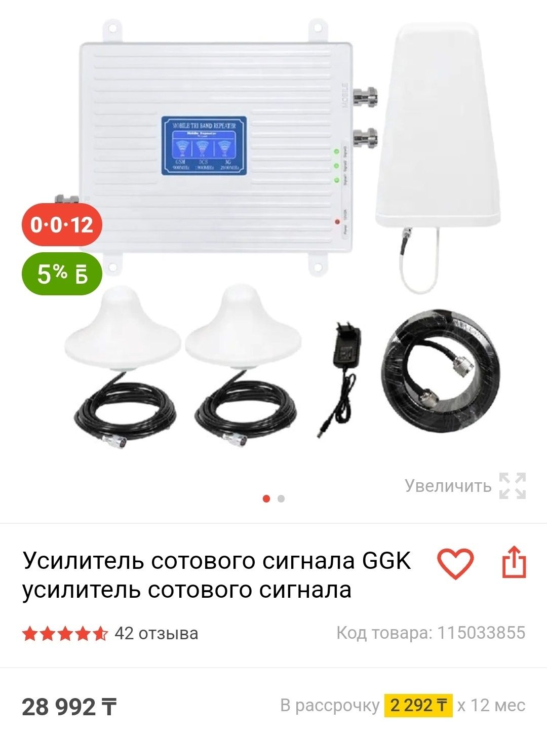 Усилитель сотового сигнала