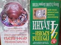Продам 2 книги"Талисманы Фэн-шуй" и "4 группы крови-4 кухни"