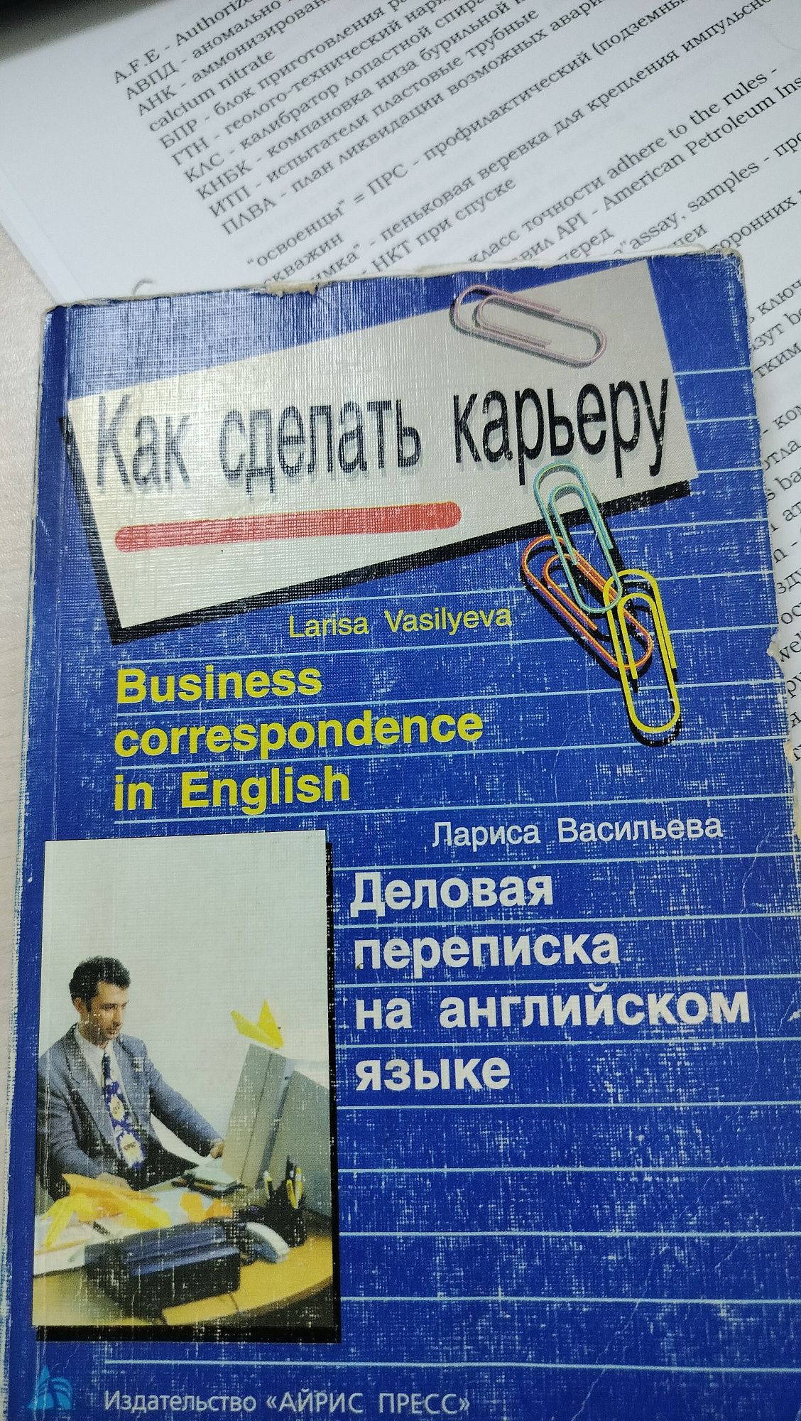 Продам книги по деловому английскому