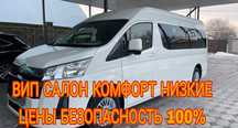 Низкие Цены Межгород Тойота Хайс 14 мест Алаколь Иссык Куль Шымкент