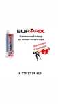 Химический анкер Euro FIX 345ml