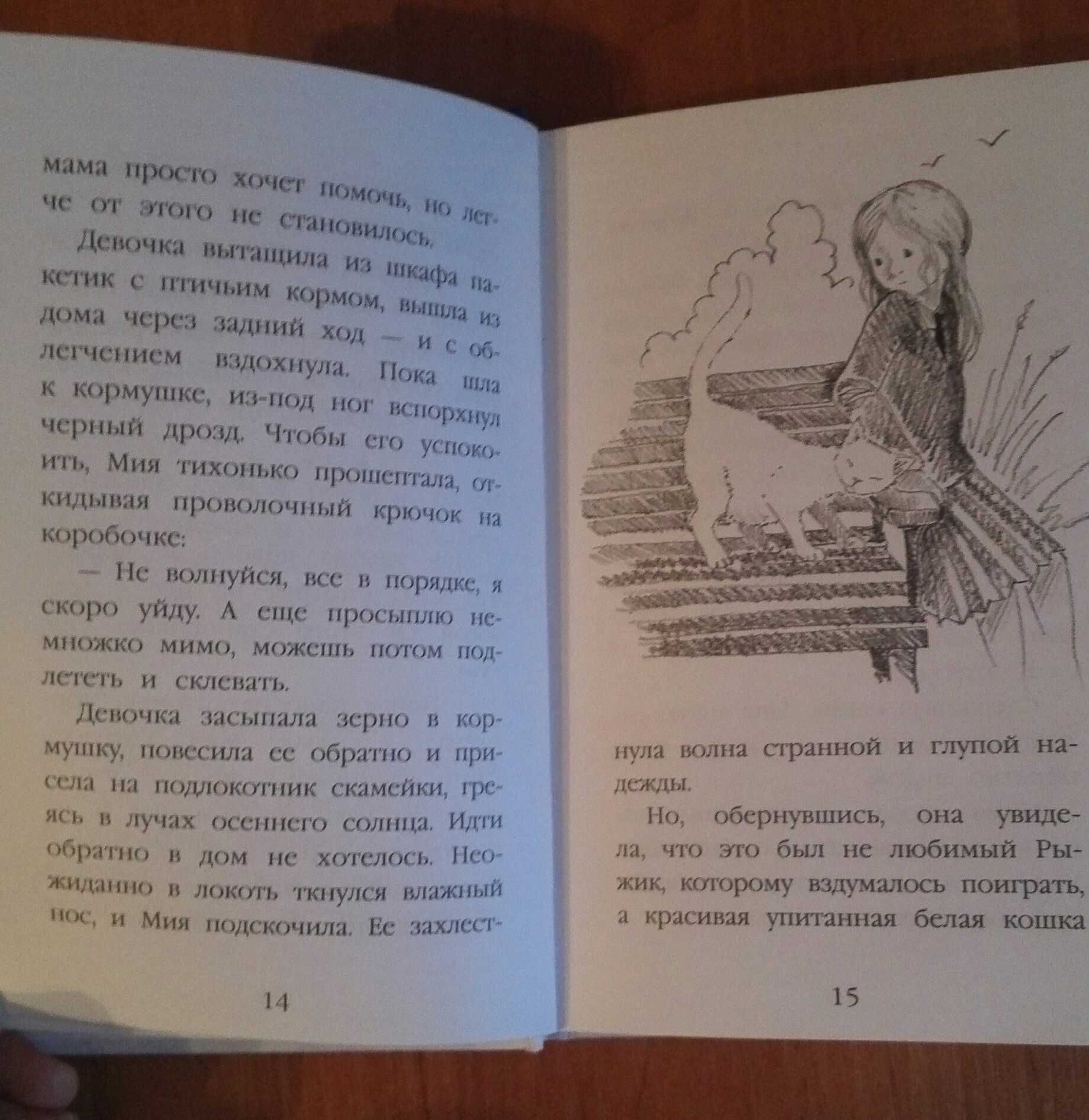 Книга ( новая) Котенок усатик или отважное сердце