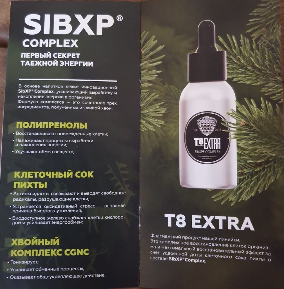 Тайга 8 витамины