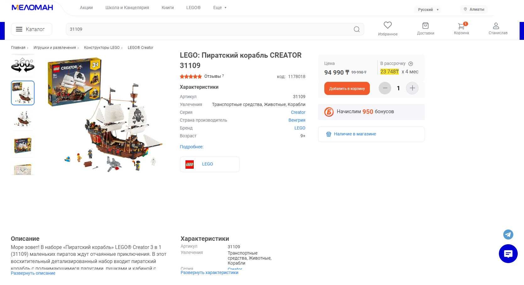 LEGO CREATOR  Пиратский корабль 31109 НОВЫЙ ОРИГИНАЛ