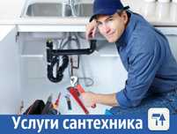 Услуги сантехника. Сантехник. Установка ванны