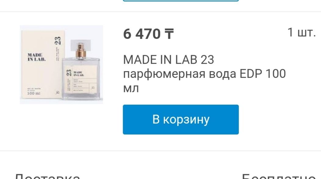 Парфюмерная вода MADE IN LAB