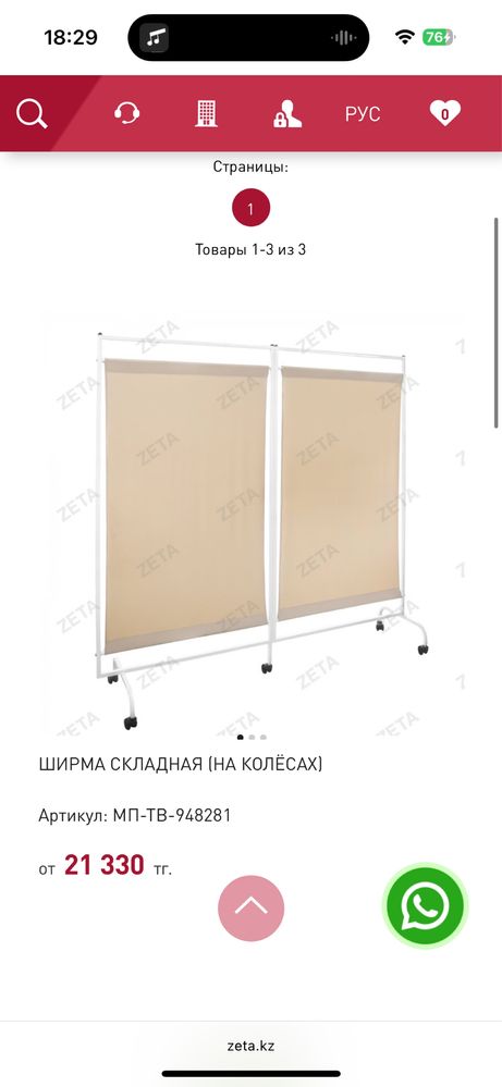 медицинская кушетка и ширма
