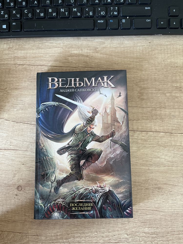 Книга Ведьмак срочно продам