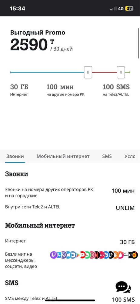 Теле2 тариф подключение