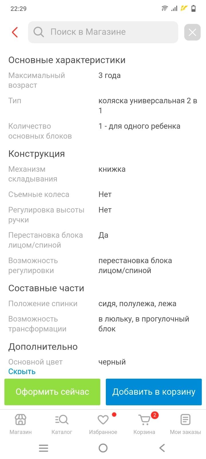Прогулочная Коляска