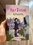 Книга коралина в стране кошмаров