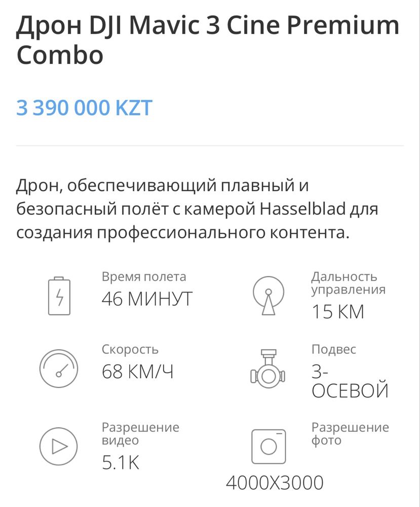 Дрон DJI Mavic 3 Cine Premium Combo