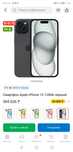 IPhone 15 128гб новый