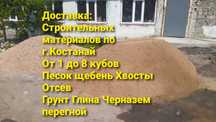 Щебень 4х фракций Хвосты Отсев Грунт Глина. Песок строит-ный и Речной