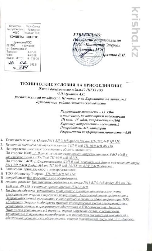 Продам участок в курортной зоне города Щучинск!!!