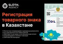 Регистрация товарного знака (под ключ) с гарантией в Атырау
