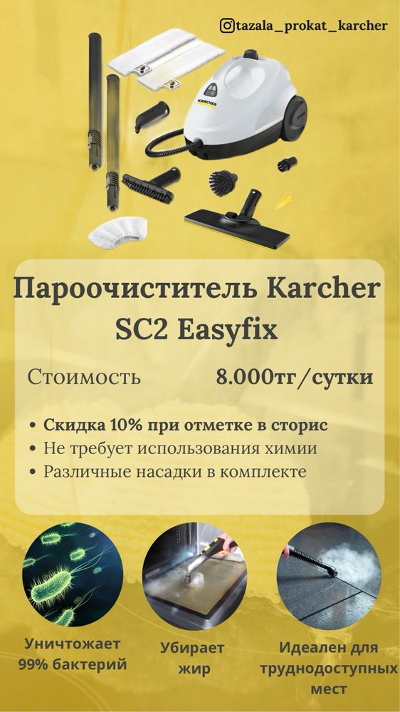 Аренда моющий строительный пылесос парогенератор сушилка