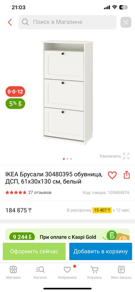 Обувница Ikea в хорошем состояний