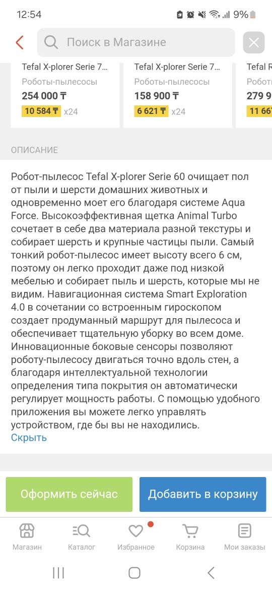 Продам робот пылесос Tefal