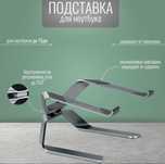 Подставка под ноутбук