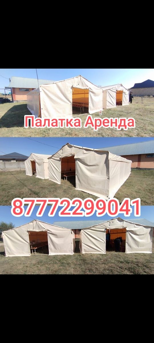 Палатка аренда   юрта