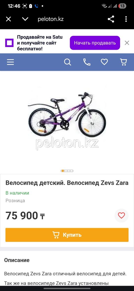 Велосипед Zevs Zara детский, фиолетовый, колеса 20"