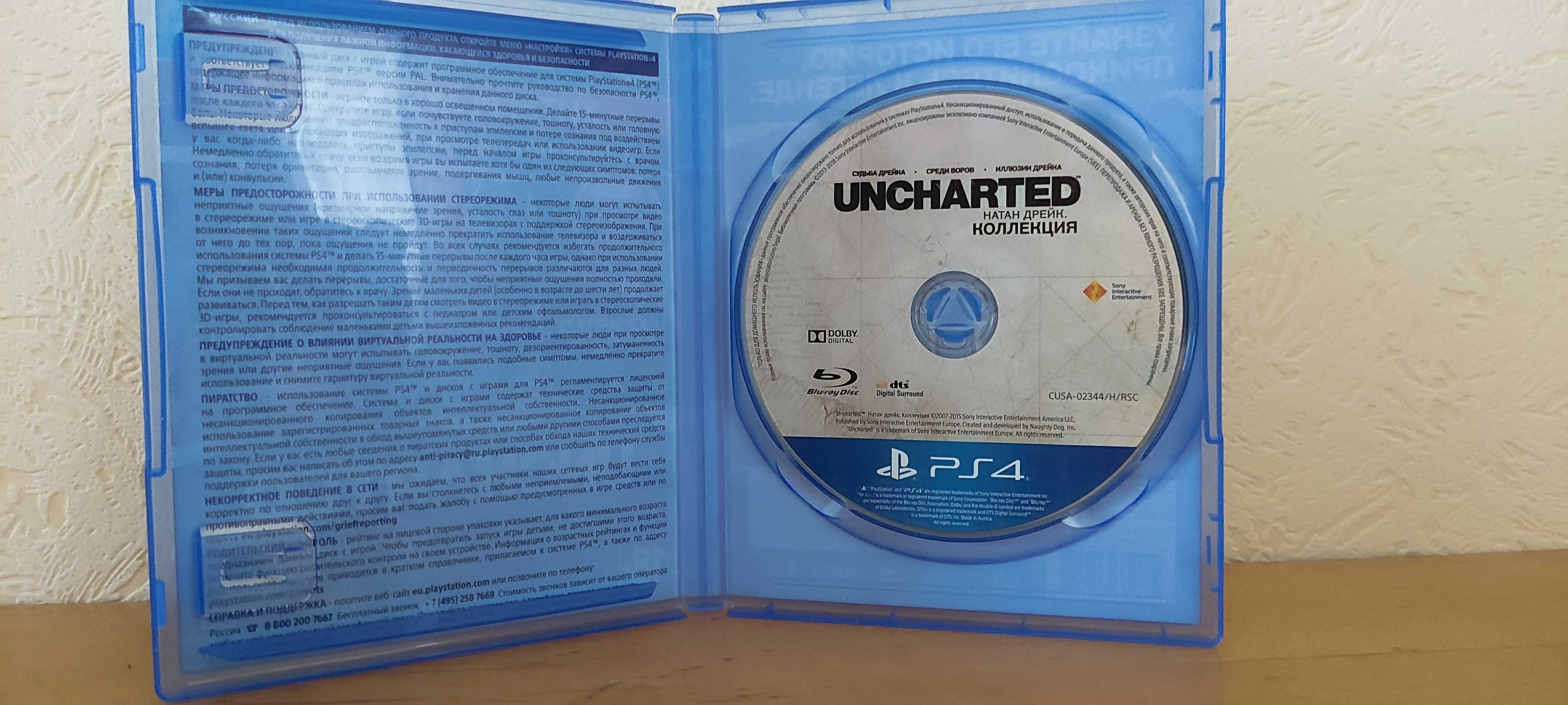 Трилогия Uncharted 1-3