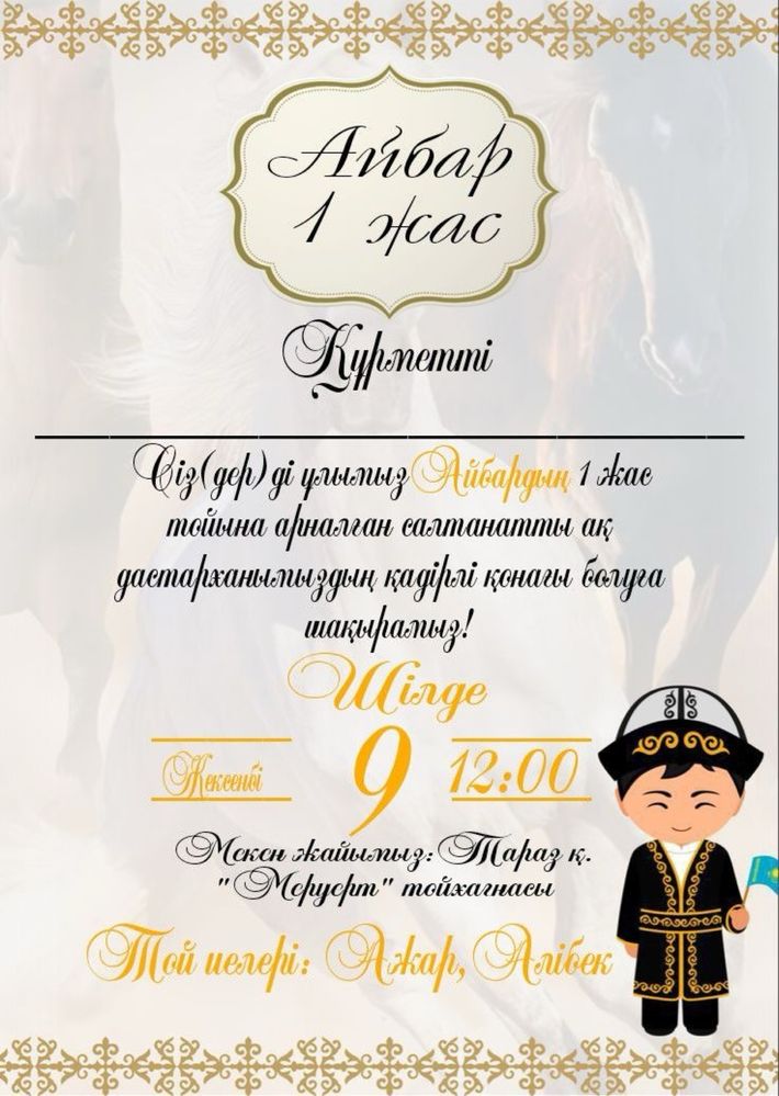 Онлайн пригласительные/шақыртулар фото/видио